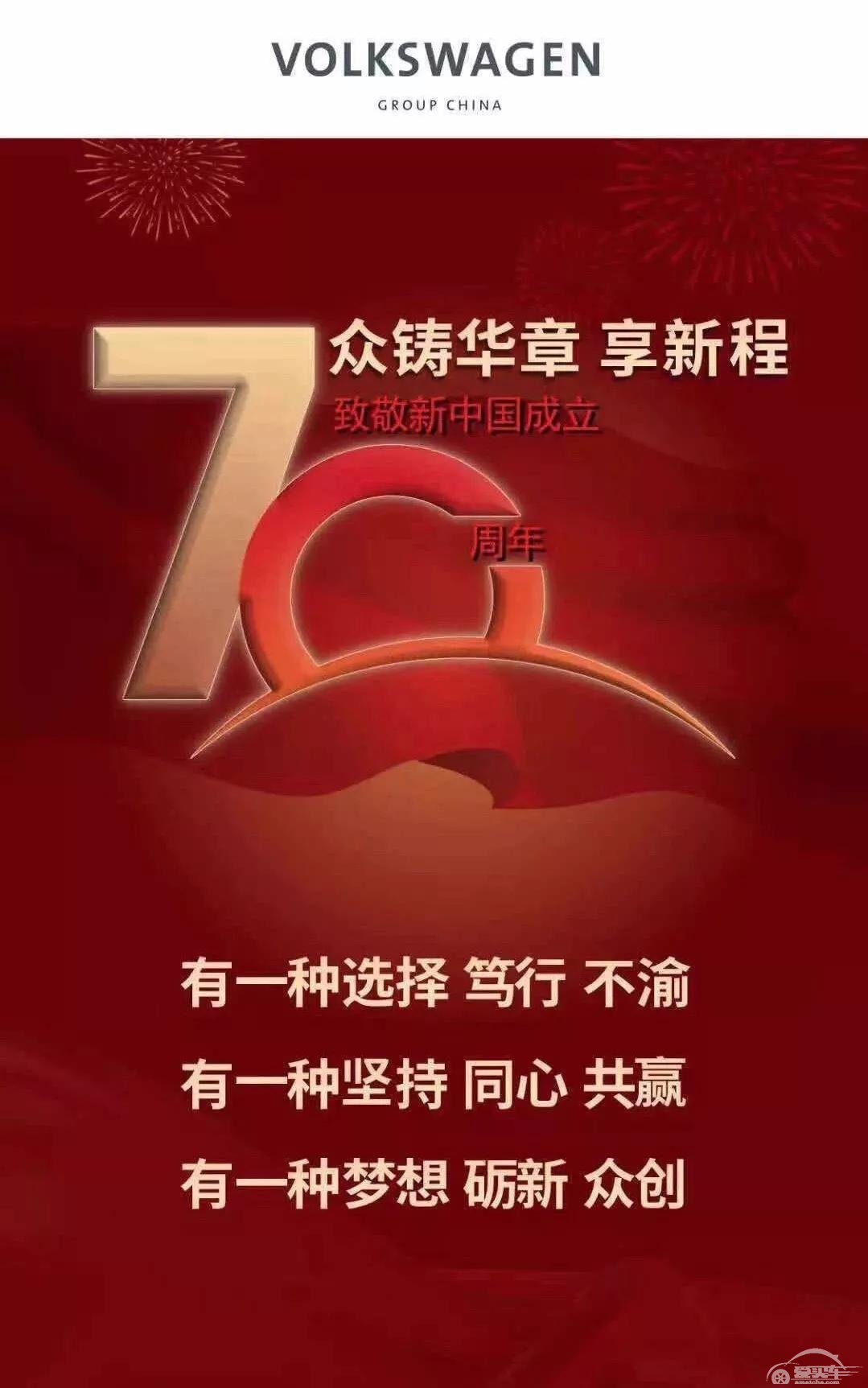 致敬新中国成立70周年，各车企都送上怎样的祝福？