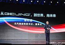  BEIJING品牌正式发布，北汽自主即将迎来发展新篇章？ 