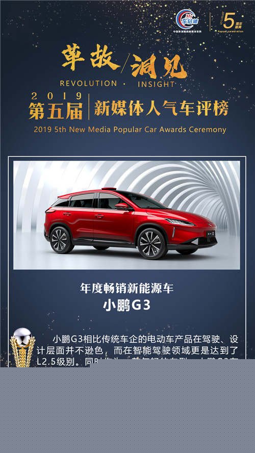 年度畅销新能源车：小鹏G3