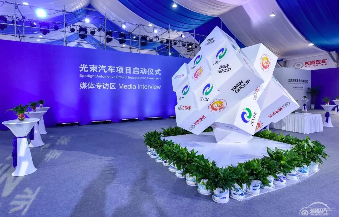 照亮宝马集团和长城汽车新能源和全球化之路，光束汽车穿透未来