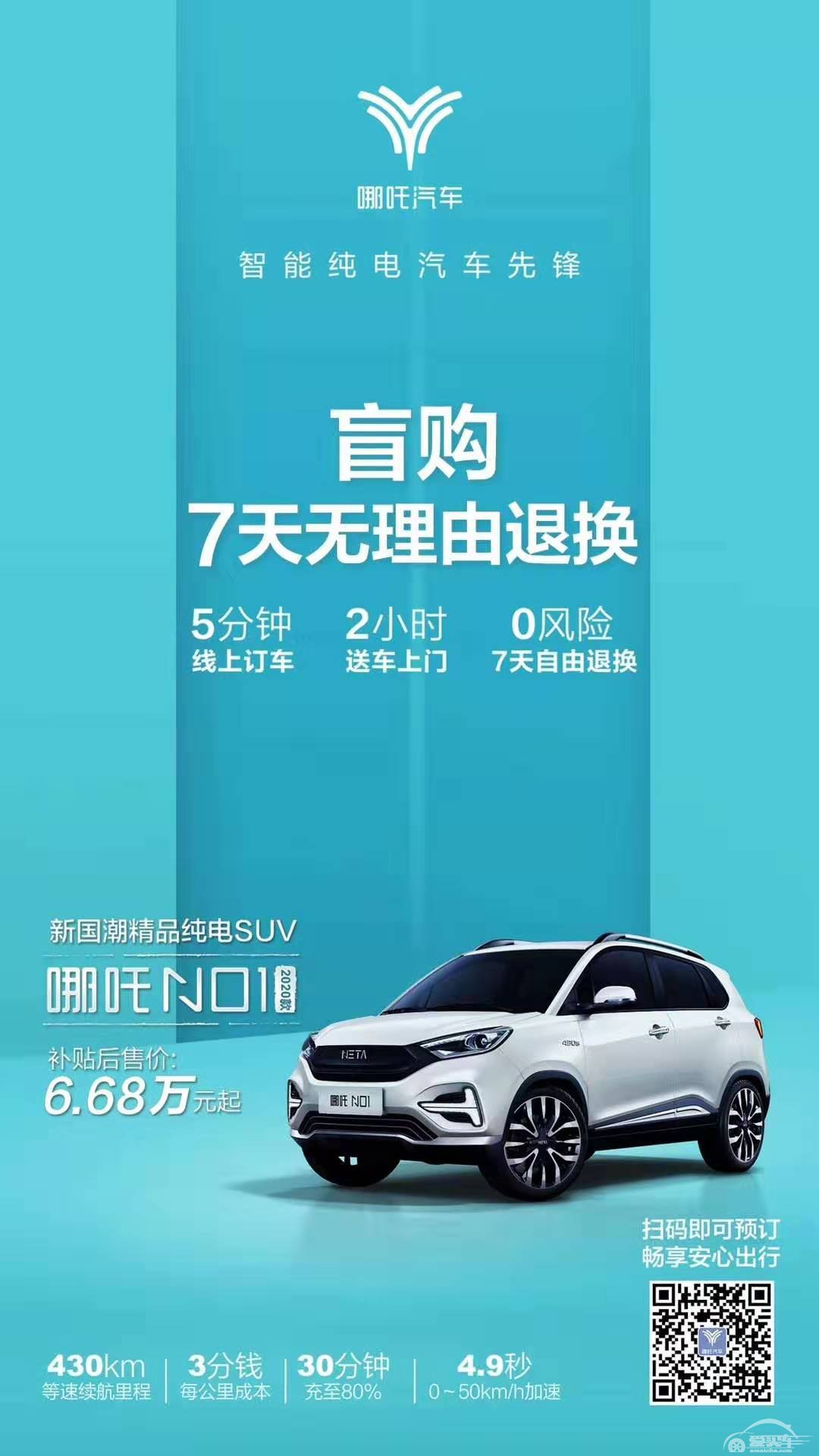 提供医疗物资与用车服务保障 哪吒汽车全面支持抗疫行动