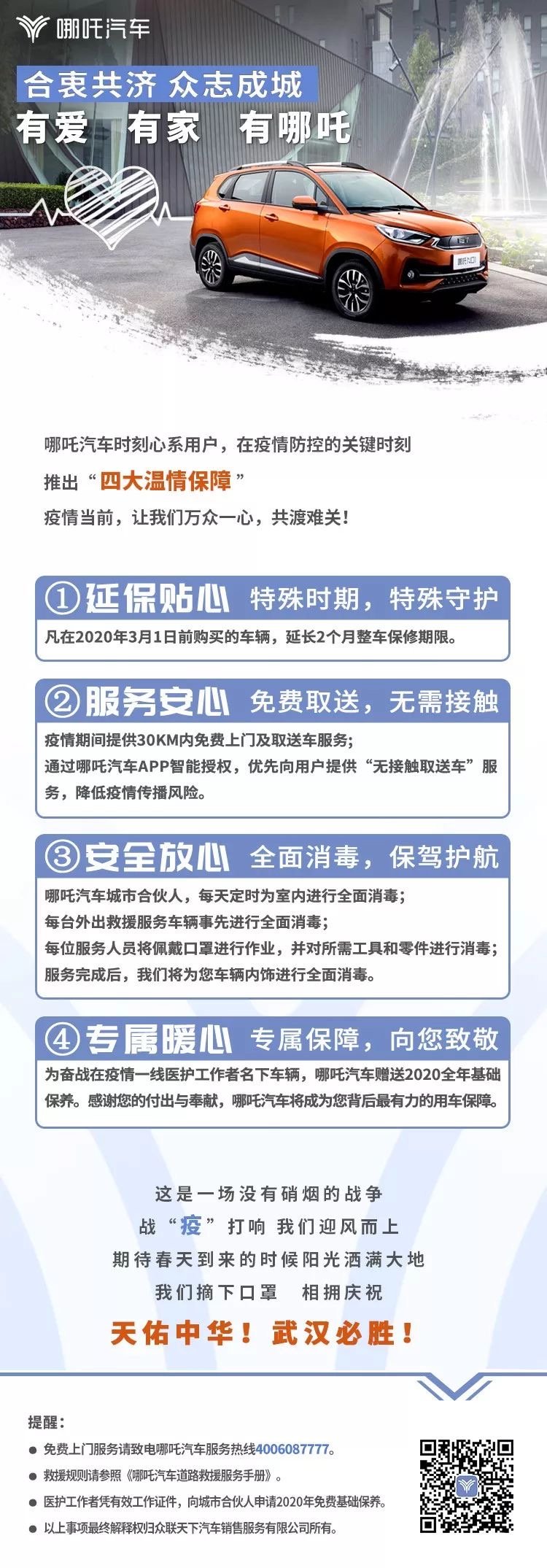 提供医疗物资与用车服务保障 哪吒汽车全面支持抗疫行动