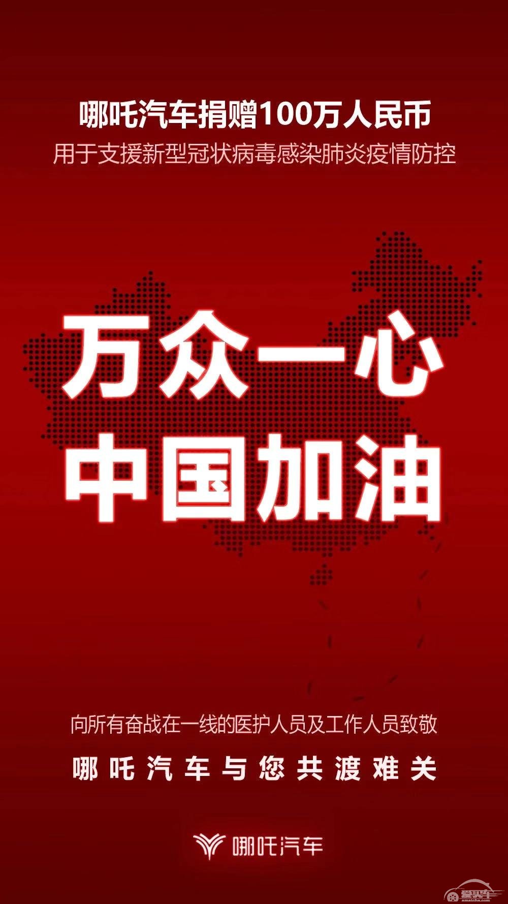 提供医疗物资与用车服务保障 哪吒汽车全面支持抗疫行动