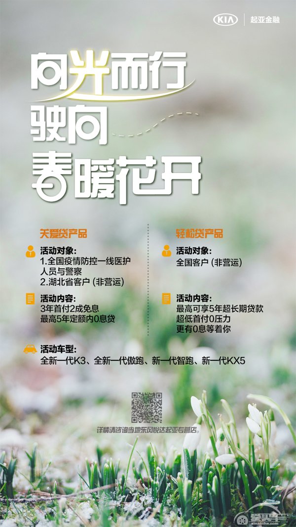 东风悦达起亚携手东风金融等公司，推出创新免息金融政策