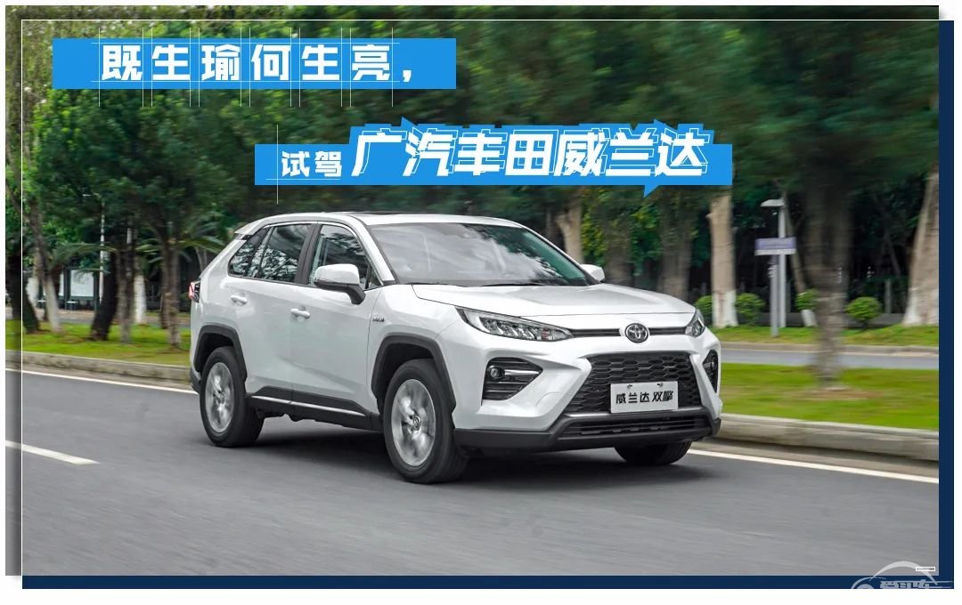 轱辘试驾|亲身体验威兰达之后，发现它是一台你绕不开的合资SUV