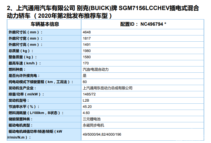 第4批新能源车型目录：134款车型入选，车企开启大乱斗！
