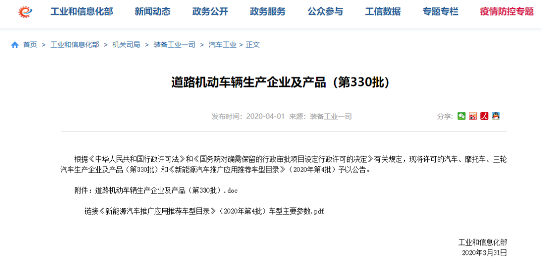第4批新能源车型目录：134款车型入选，车企开启大乱斗！