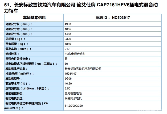 第4批新能源车型目录：134款车型入选，车企开启大乱斗！