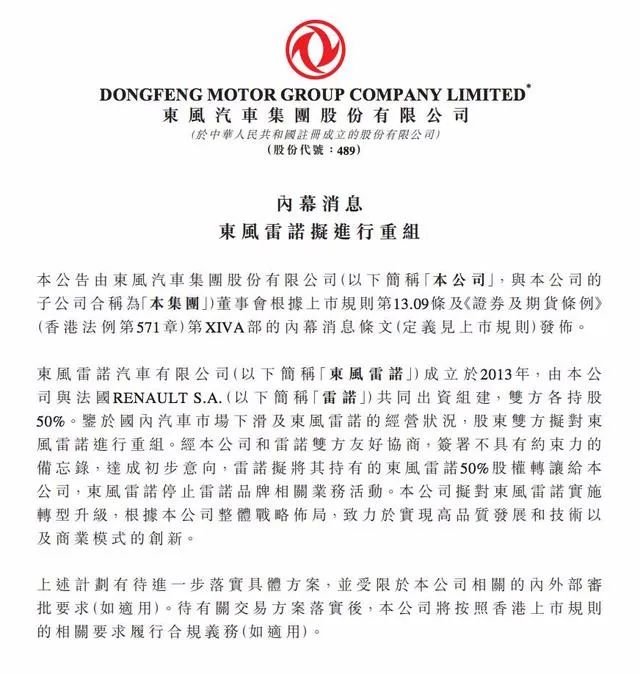 没熬过七年之痒，东风雷诺合作走向尽头，雷诺未来何去何从？