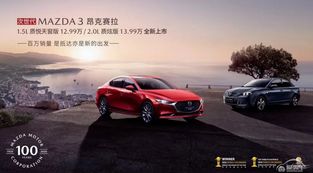 售12.99万起 马自达3新车型正式上市