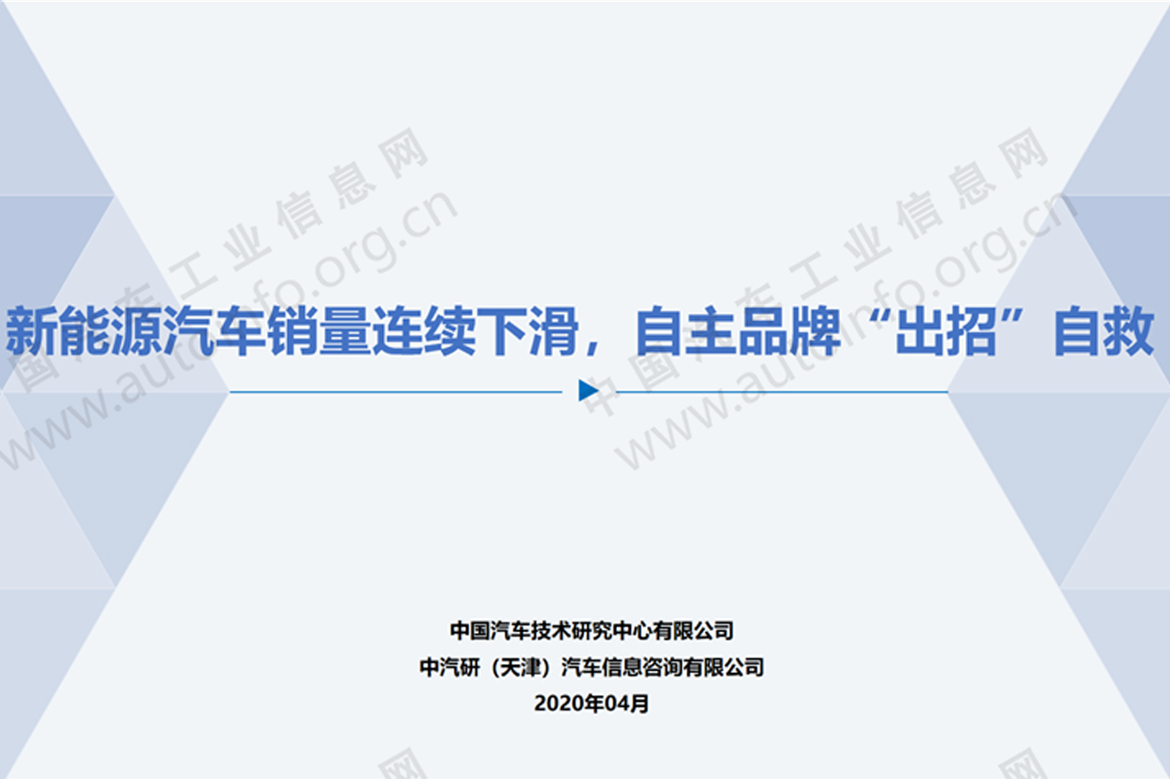  新能源汽车销量连续下滑，自主品牌“出招”自救 
