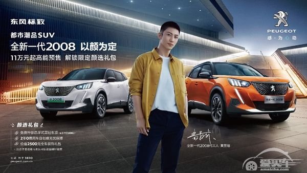 东风标致全新一代2008/e2008开启预售 价格11万起