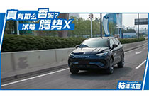  轱辘试驾|免费上“粤B”牌，续航近千公里！腾势X真有那么香吗？ 
