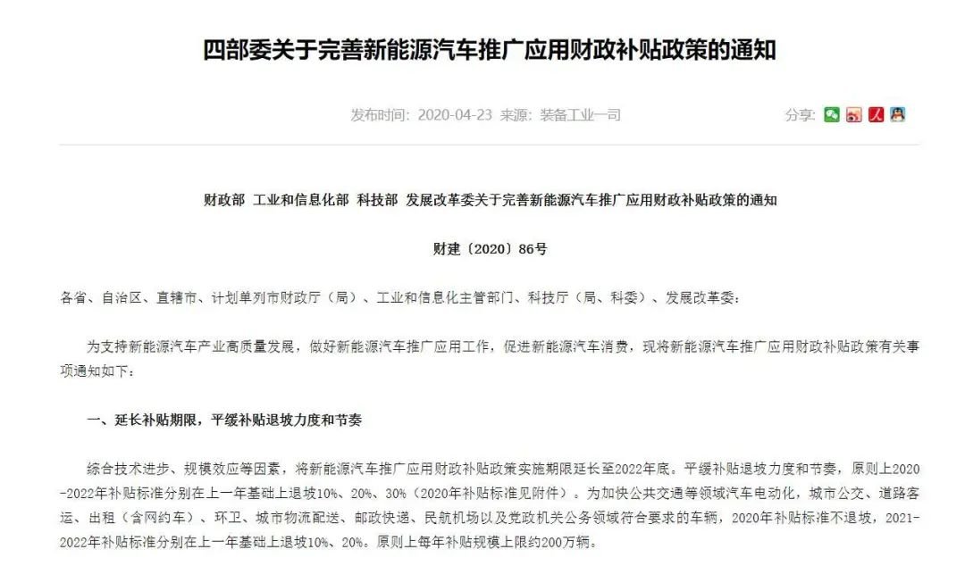 日子更难混了！2020年新能源车补贴标准退坡10%