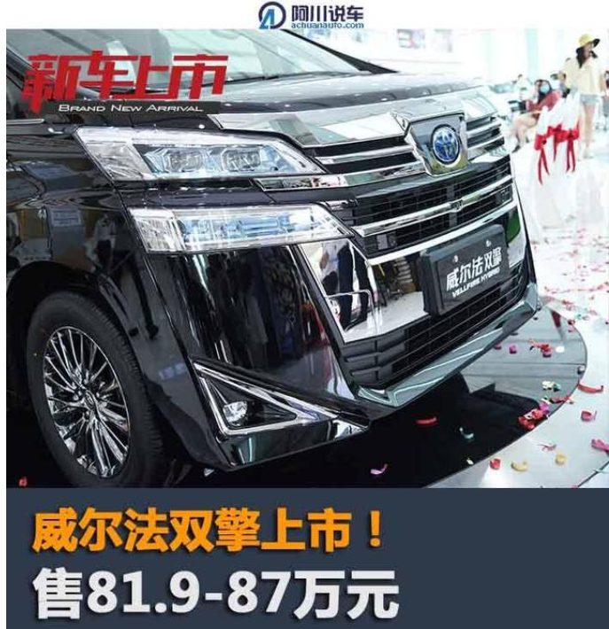  首页 新车 导购 原创 来电 行业 用车 威尔法双擎带着同 