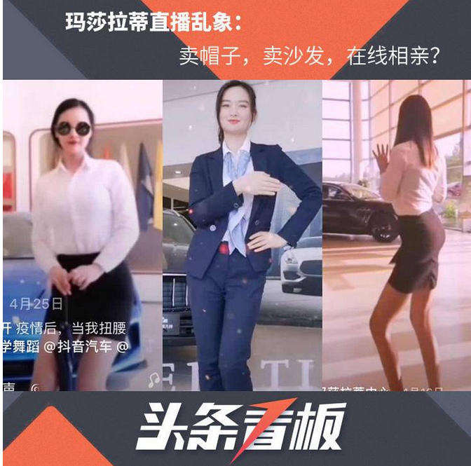  玛莎拉蒂直播乱象：卖帽子，卖沙发，在线相亲？ 