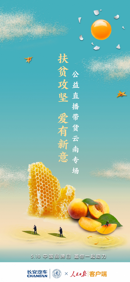  安汽车携手人民日报客户端，解锁公益“新姿势” 