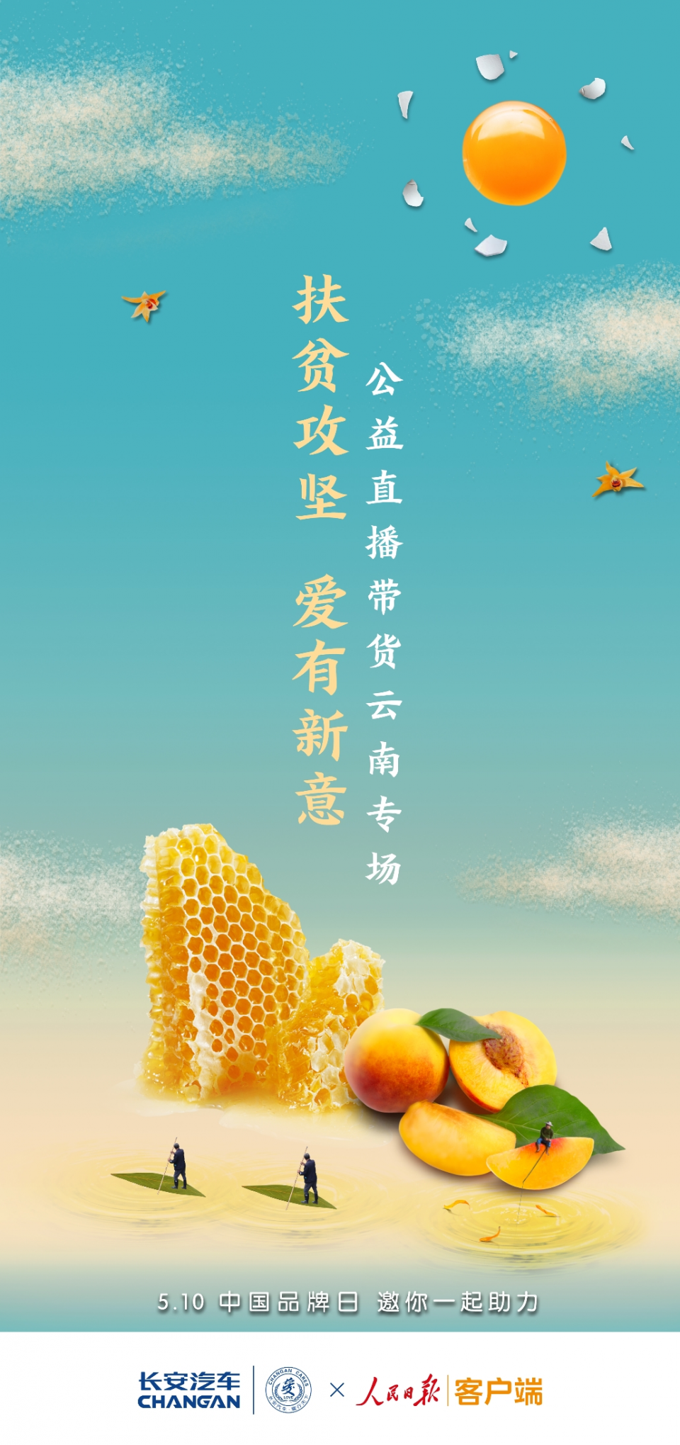 安汽车携手人民日报客户端，解锁公益“新姿势”