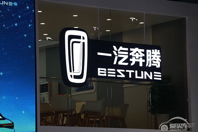 【汽车人】加大自主力度，一汽奔腾管理团队调整