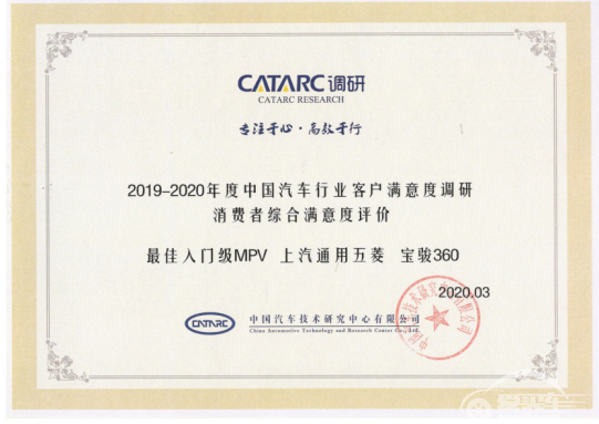荣膺CATARC三项大奖 宝骏车型用户满意度行业领先