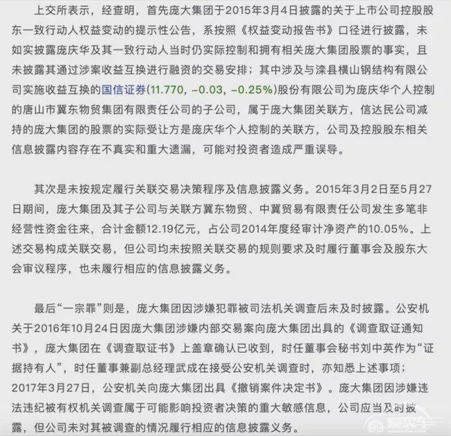 庞大集团前十股东：庞庆华持股第二，让渡股份成空谈