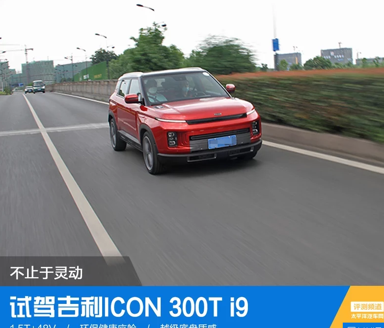  开着“概念车”上路是什么感觉?吉利ICON帮你圆梦 