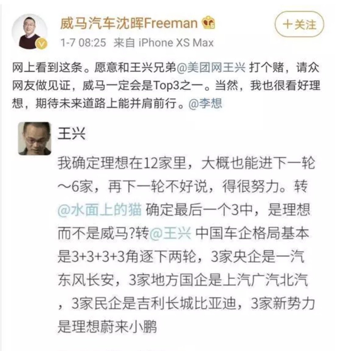 理想坐稳新势力三强，沈晖如何赢得和王兴的赌约？｜车云榜