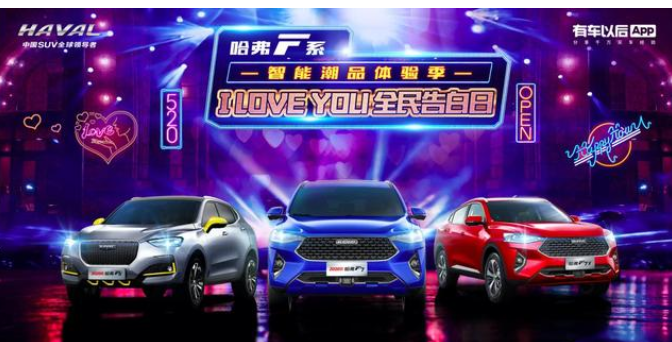  F7为啥能成网红车？全民告白日，一顿操作女团也为它打CALL 