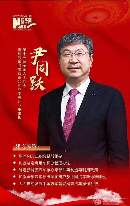 “两会”看汽车 | 尹同跃：推动新能源汽车 循环发展绿色经济