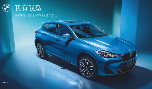  我有我型-成都中宝创新BMW X2城市型动成功落幕 