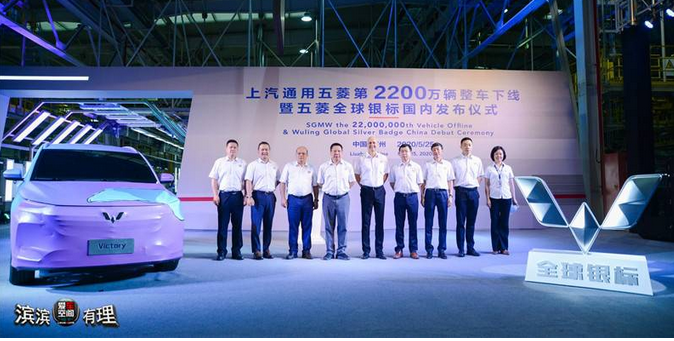  「爱车空间」上汽通用五菱第2200万辆整车下线，发布五菱全球银标 