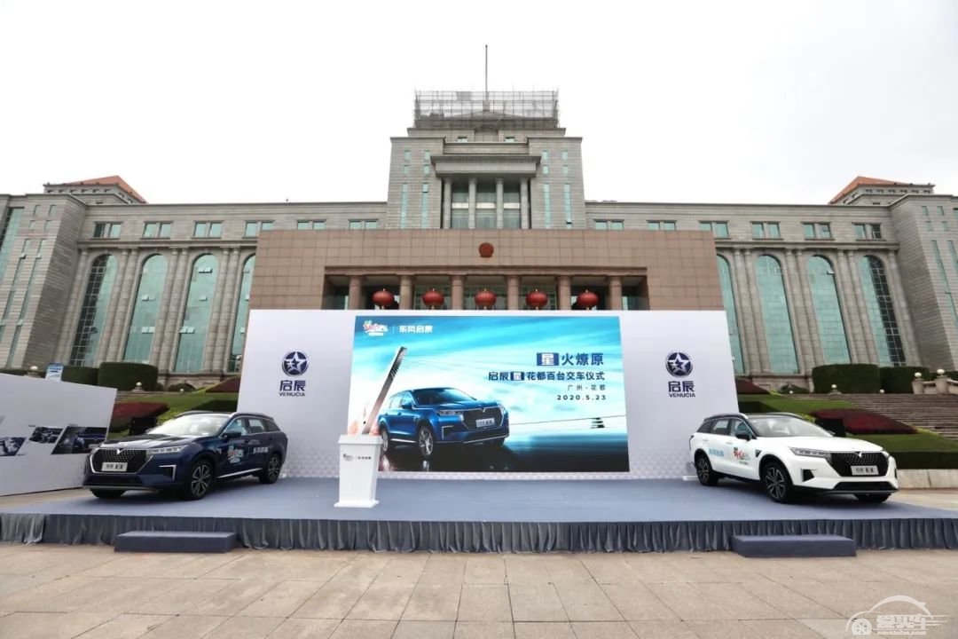 百城交车仪式开启，启辰星打响2020年攻坚战