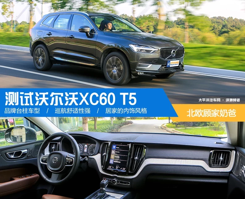 北欧顾家奶爸 测试2020款沃尔沃XC60 T5