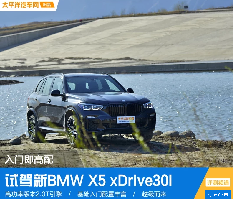  试驾新BMW X5 xDrive 30i 入门既是高配 