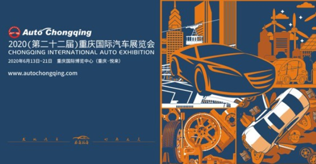  6月13-21日，来重庆车展豪爽相遇 