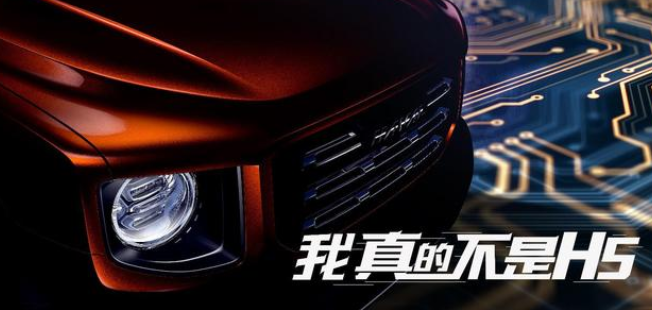  哈弗全新品类SUV局部细节图曝光 展现力量潮流之美 