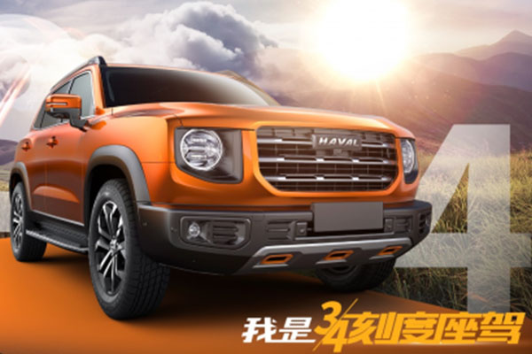  哈弗发布全新品类SUV产品理念——3/4刻度座驾! 