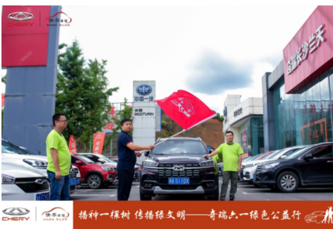  奇瑞绿色公益行 陪孩子度过特别的“六一儿童节” 