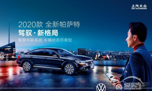 2020款passat安全可靠，性价比超高