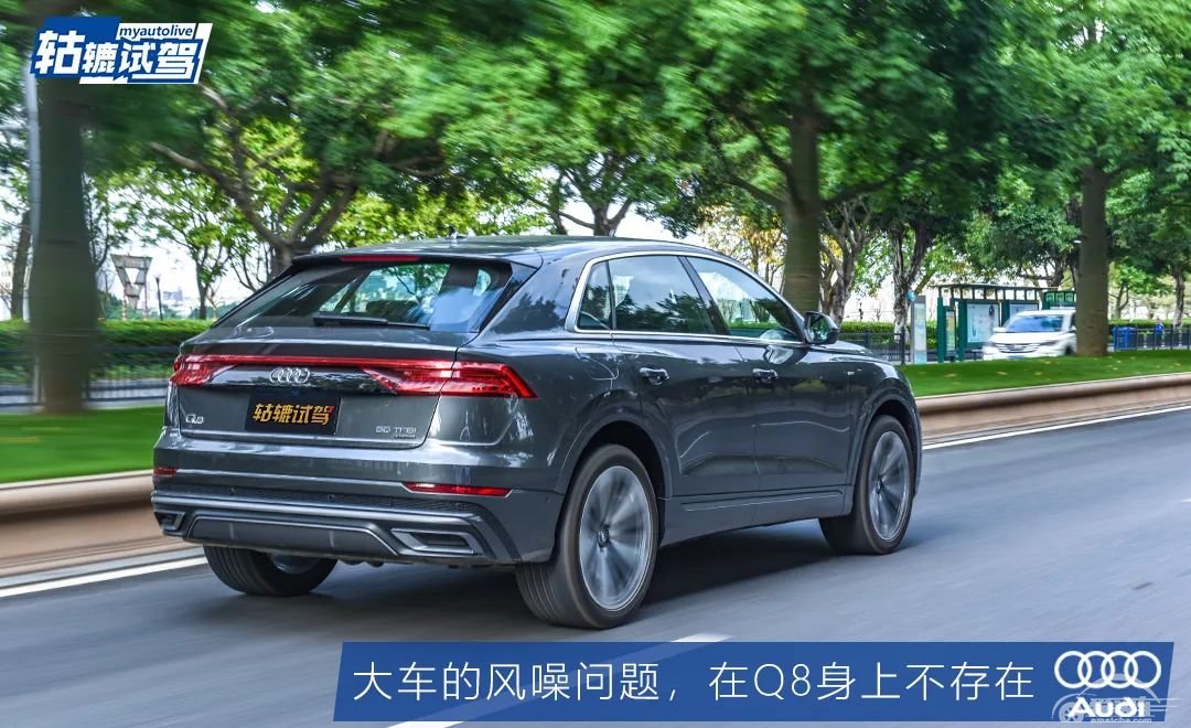 轱辘试驾|能满足所有幻想的豪车是怎样的？奥迪Q8有话说
