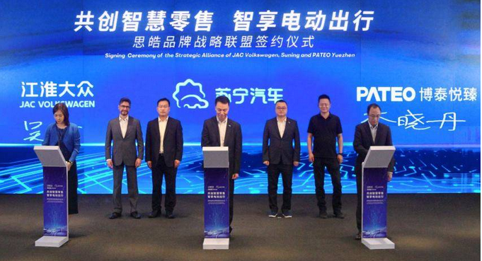  江淮大众携手苏宁汽车和博泰悦臻打造汽车新零售 