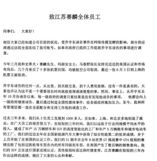 赛麟汽车董事长王晓麟发长文：30亿融资泡汤，公司账户被冻结 