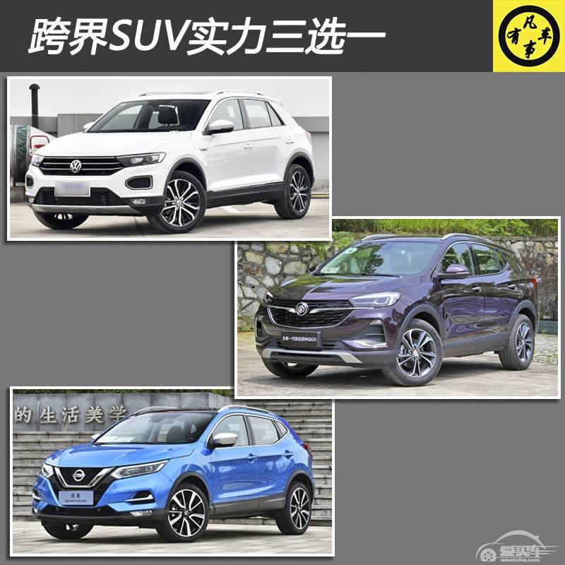 年轻人的选择 跨界SUV实力三选一