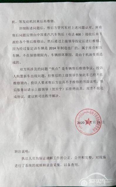 中国重汽：新买7辆货车竟是库存车，出故障投诉无门？车主急哭