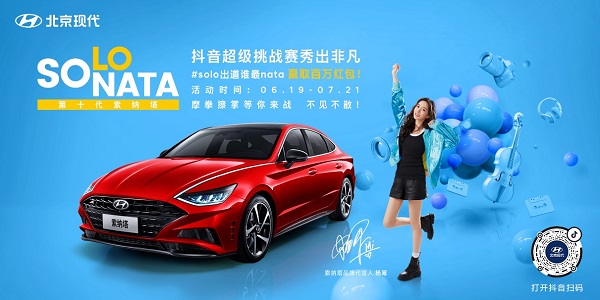  北京现代SOLO NATA SHOW短视频挑战赛，battle一下？ 