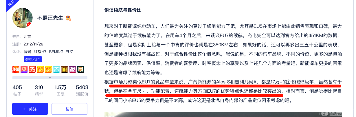 质感比肩奔驰C 配置丰富且实用 BEIJING-EU7车主：高大上！