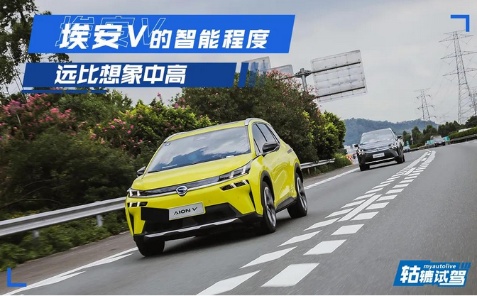  透明车底、实景导航、L3等，埃安V智能到哪种程度？ 