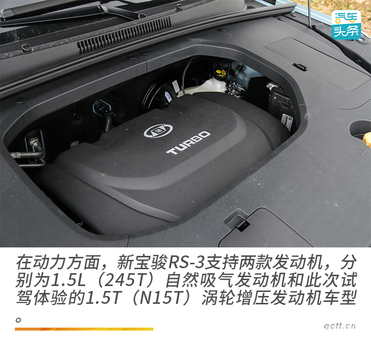 不愁回头率的换“芯”人，试驾新宝骏RS-3 1.5T