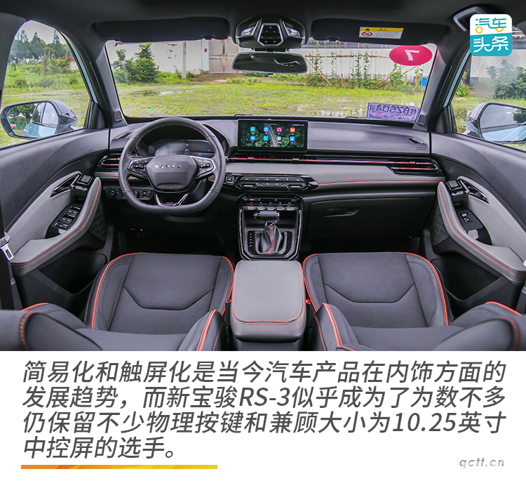 不愁回头率的换“芯”人，试驾新宝骏RS-3 1.5T