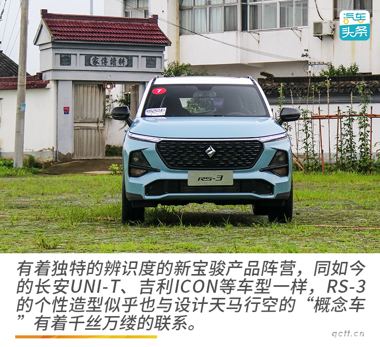 不愁回头率的换“芯”人，试驾新宝骏RS-3 1.5T
